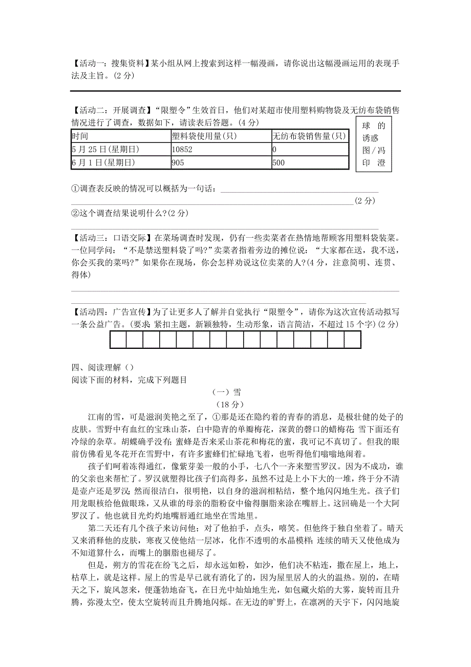 2014-2015学年第二学期八年级语文模拟题_第3页