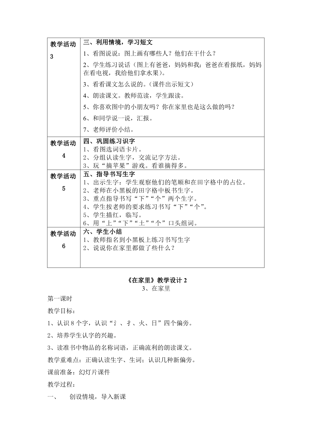 一年级语文识字《在家里》精编教案3则_第2页