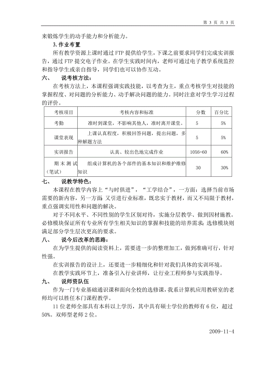 刘强的计算机维护与组装说课稿_第3页