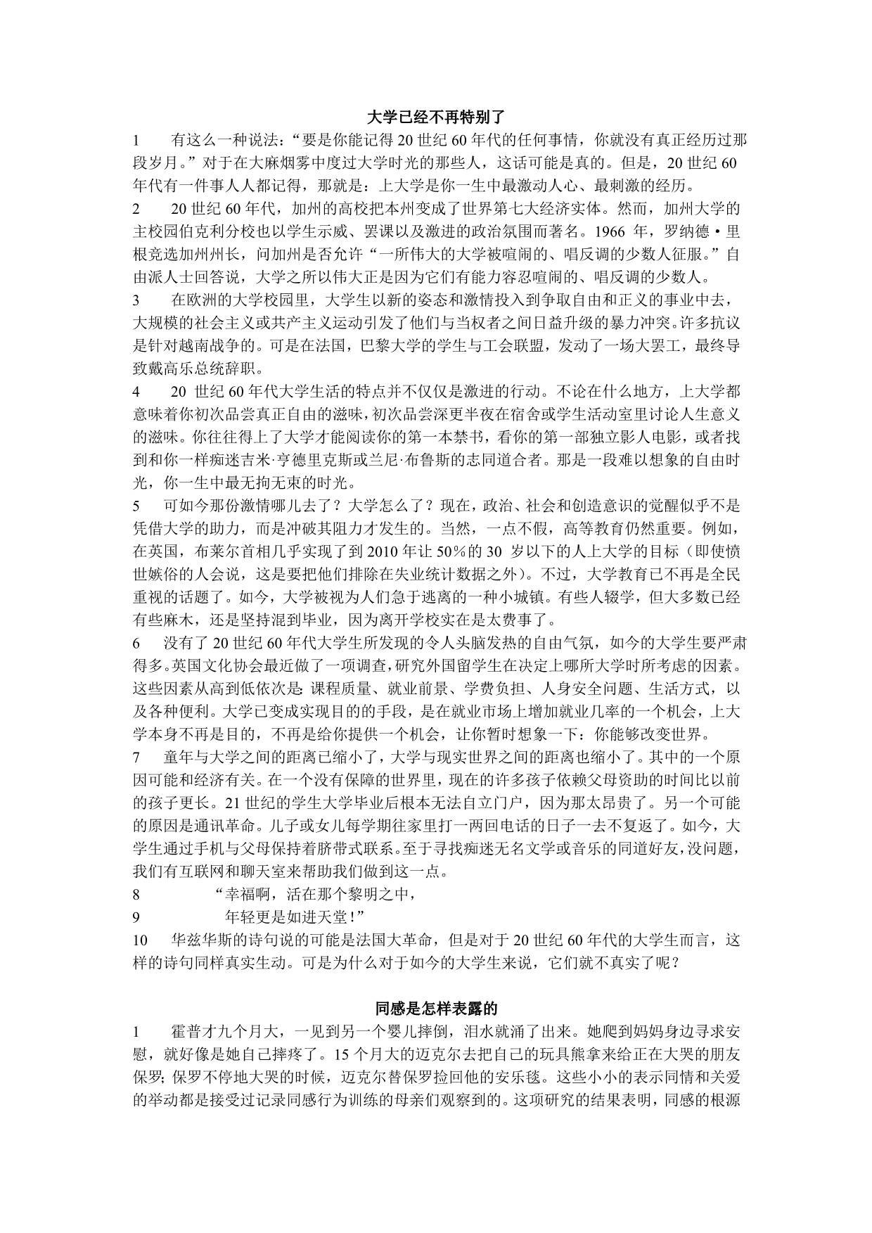 新标准大学英语—综合教程1标准译文_第1页