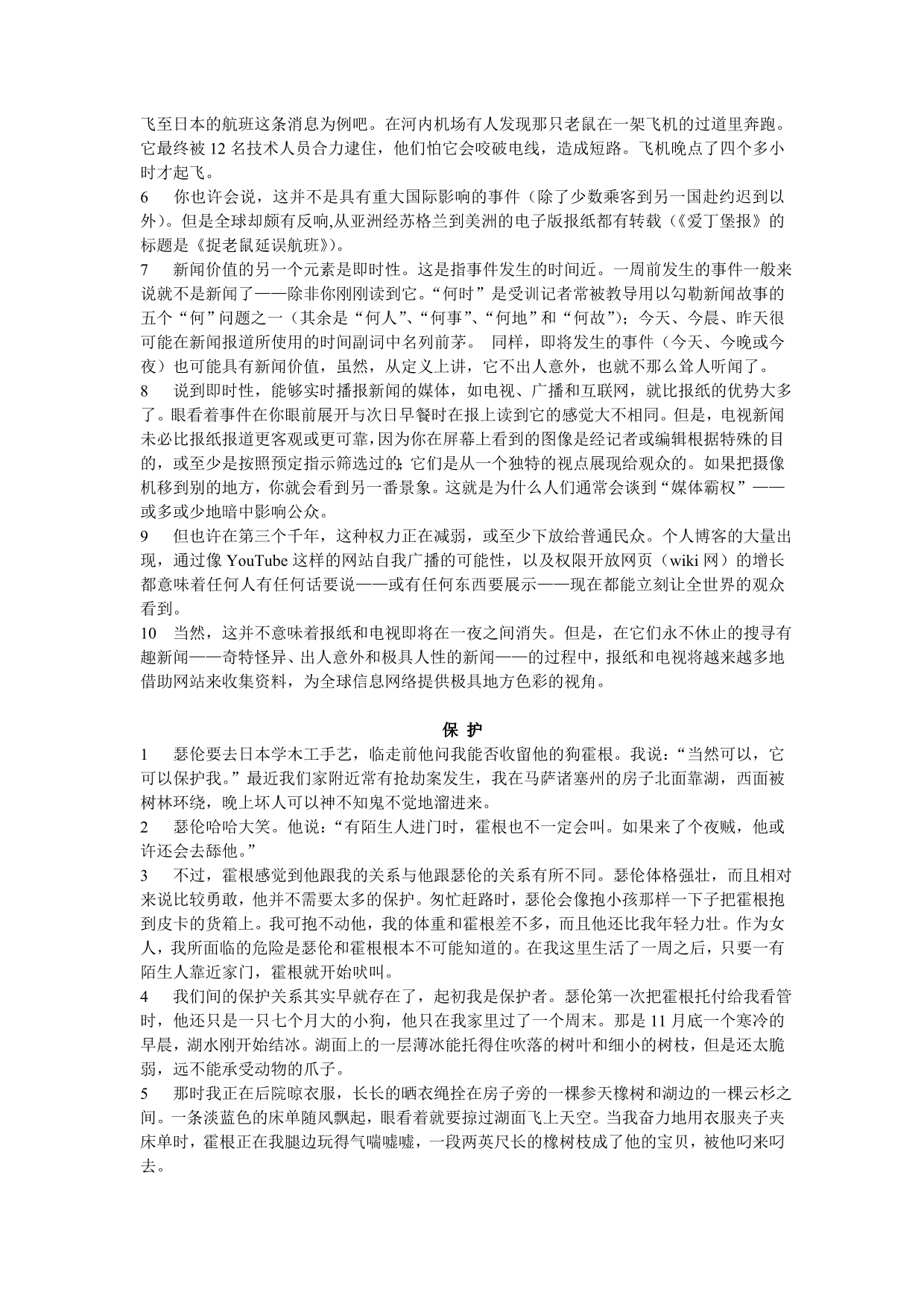 新标准大学英语—综合教程1标准译文_第4页