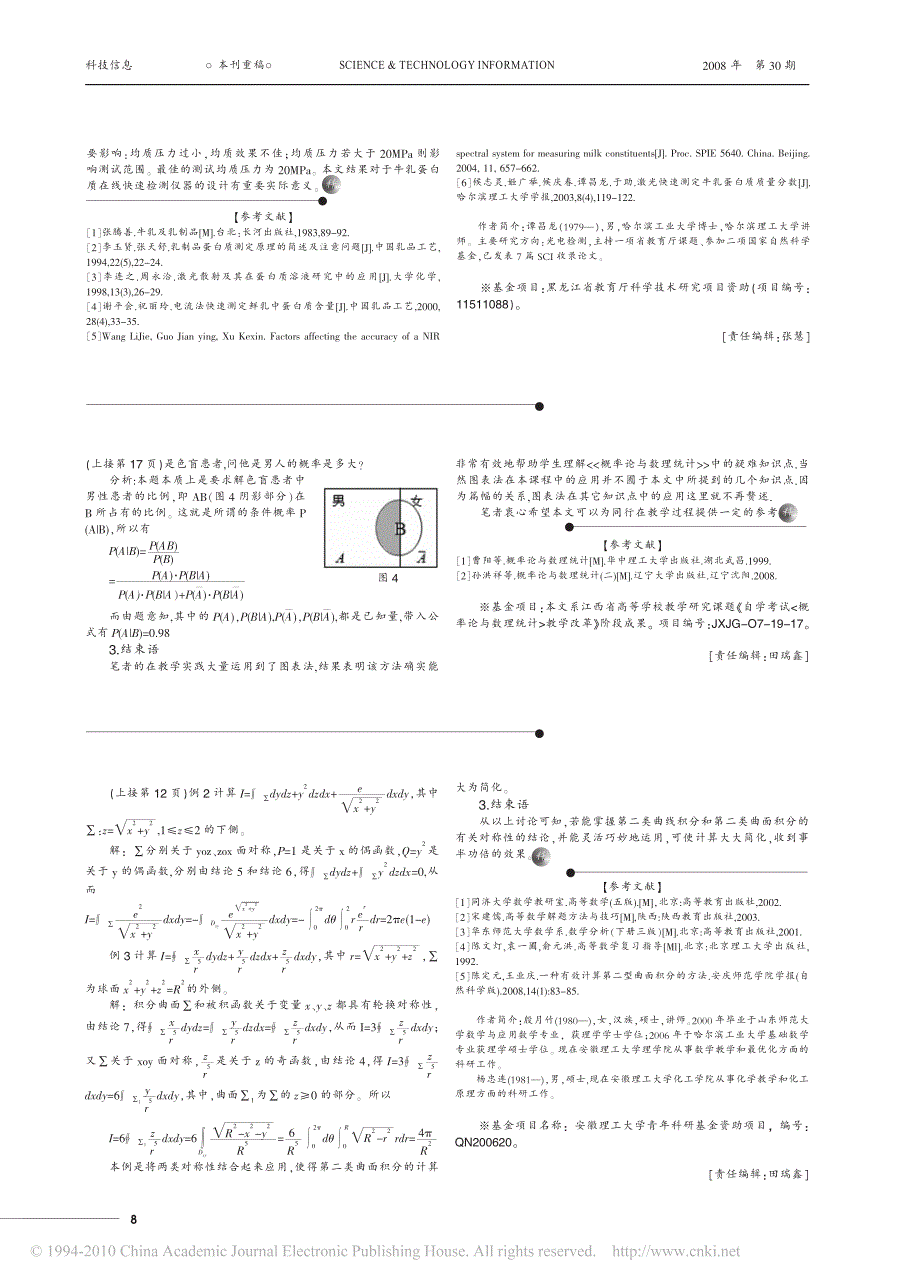 巧用对称性解第二类曲线积分和第二类曲面积分_第2页