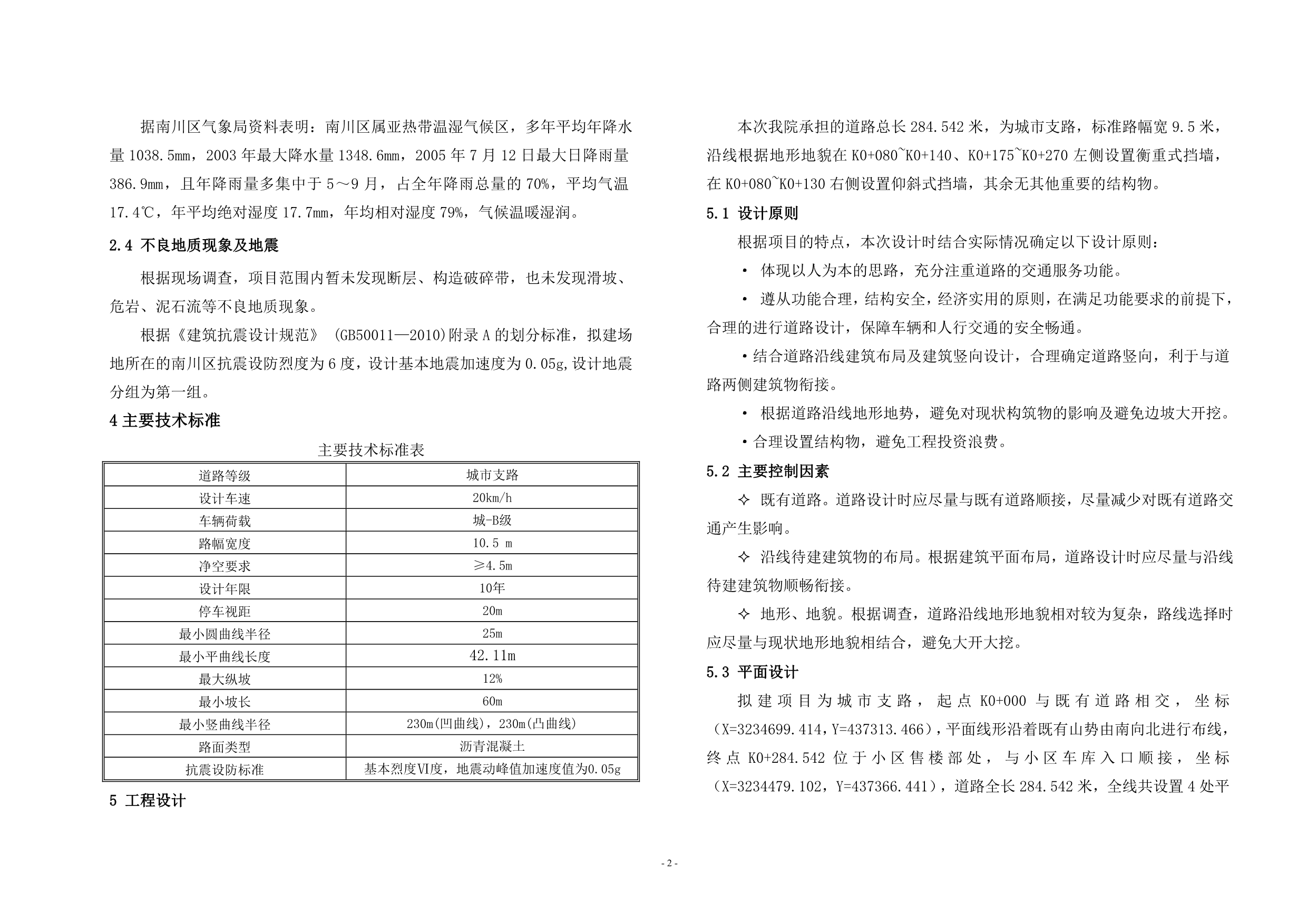 01道路施工图设计说明_第2页