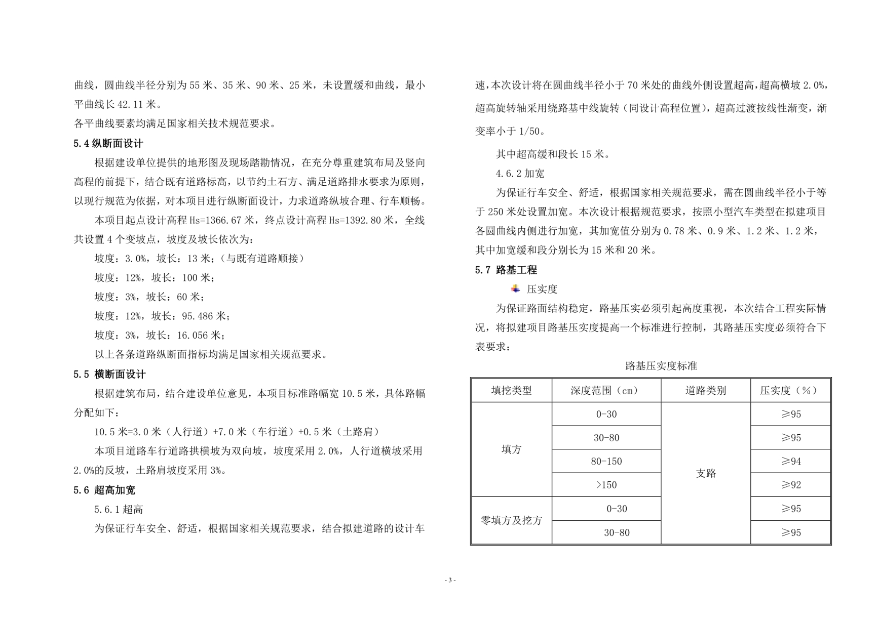 01道路施工图设计说明_第3页