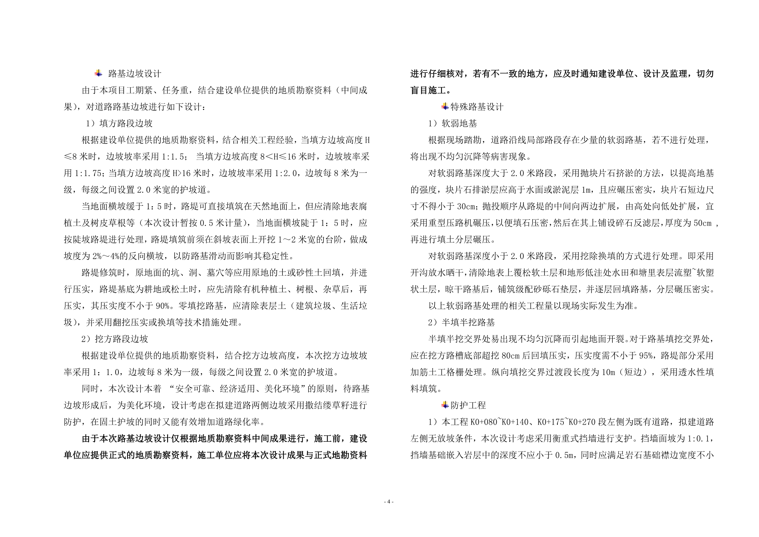 01道路施工图设计说明_第4页