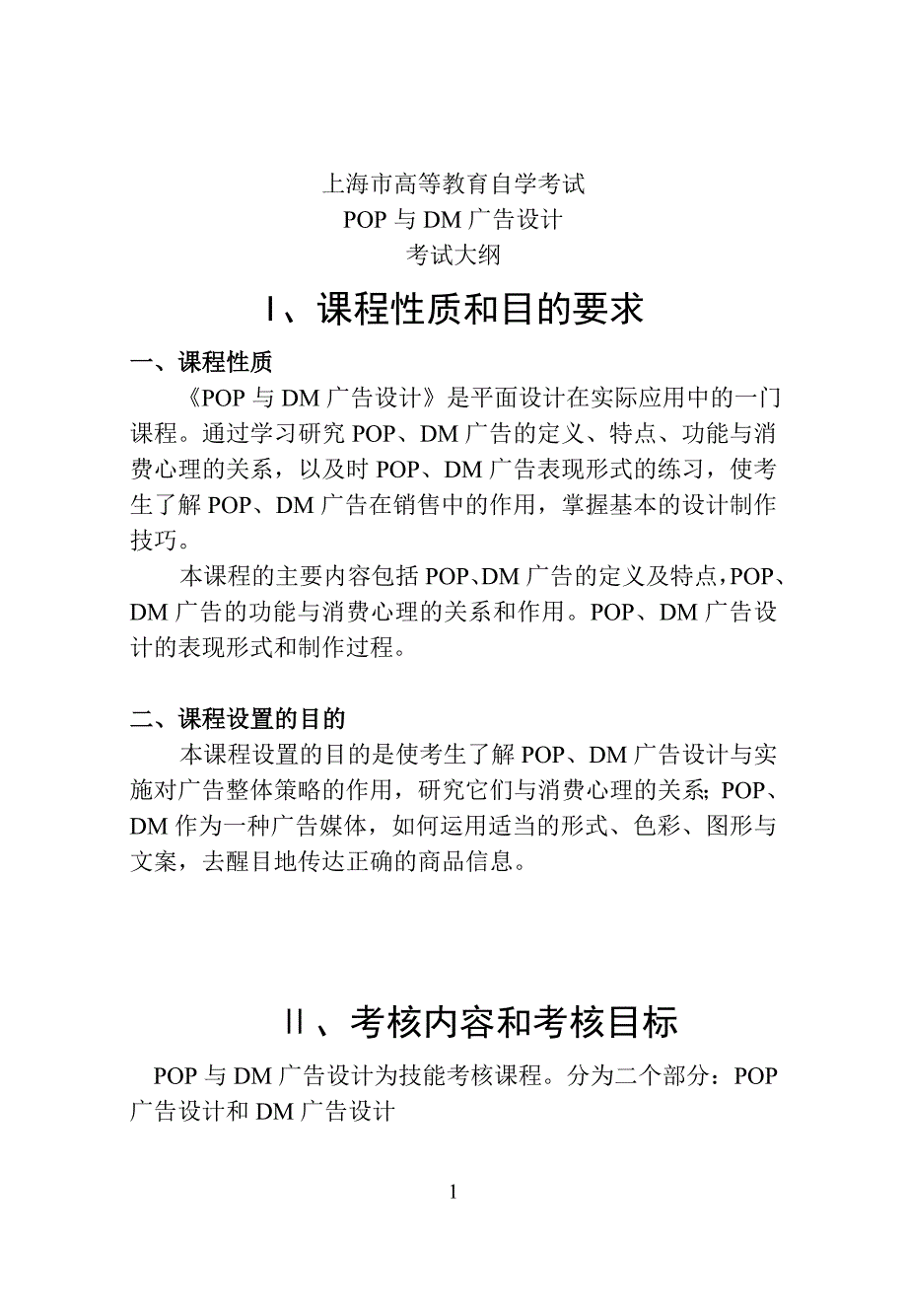 00717POP与DM广告设计大纲_第2页