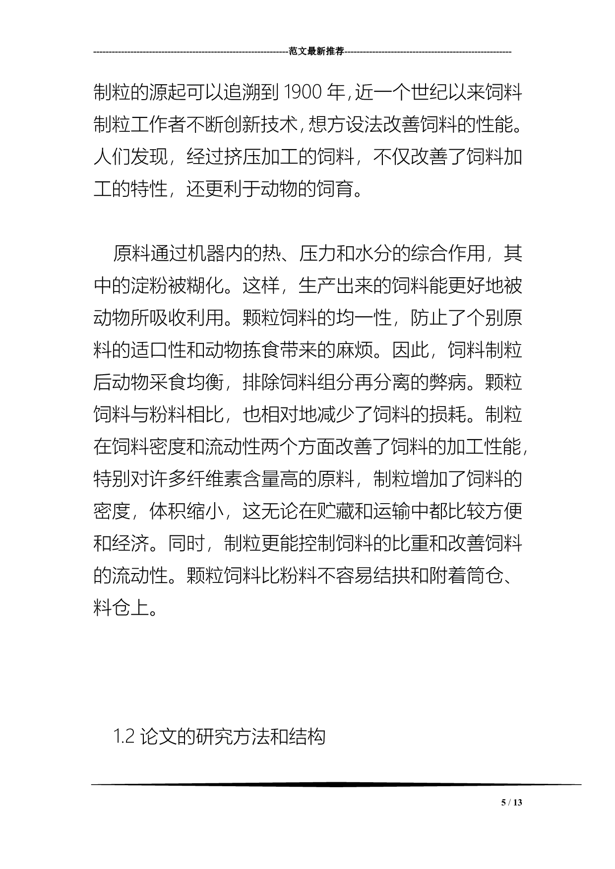 双驱动带式环模制粒机三维设计与性能分析_第5页