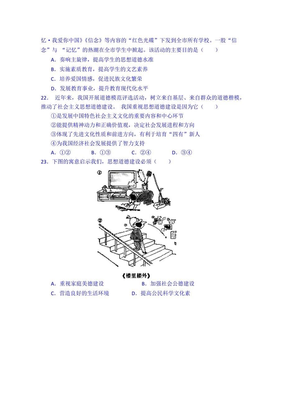 河北省2015届高三3月每日检测政治试题（十二） 无答案_第5页