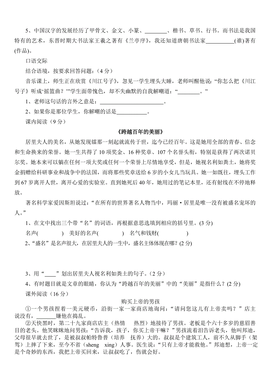 2012年小学六年级下册语文期末毕业考试试卷及答案1_第2页