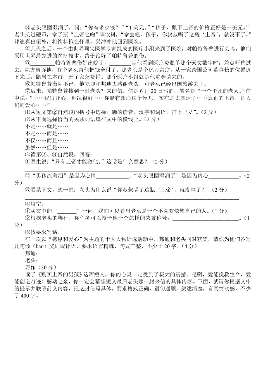 2012年小学六年级下册语文期末毕业考试试卷及答案1_第3页