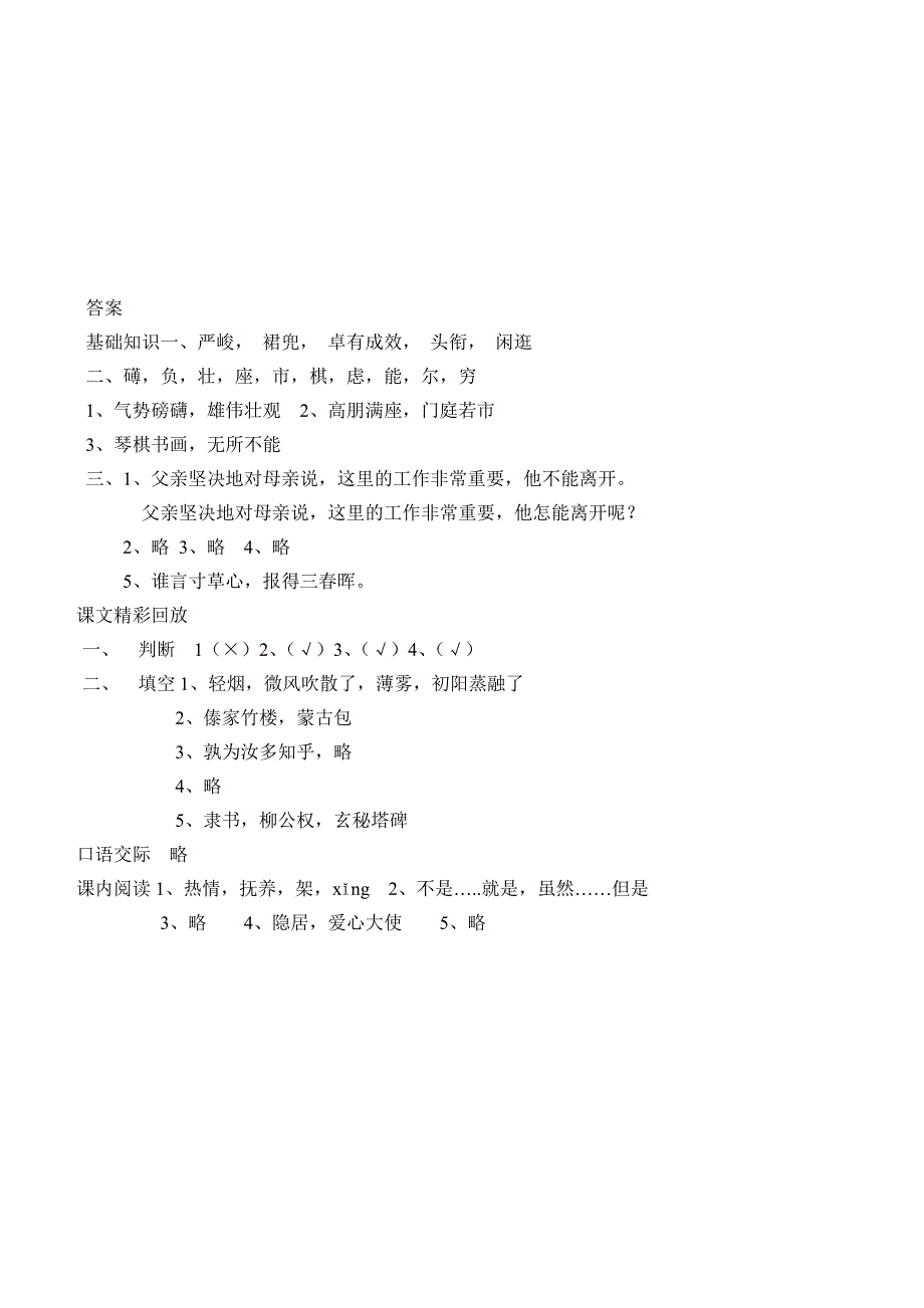 2012年小学六年级下册语文期末毕业考试试卷及答案1_第4页