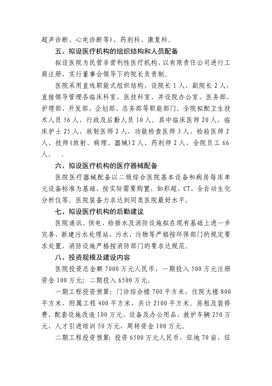 富民县设置老年医院可行性报告1_第4页