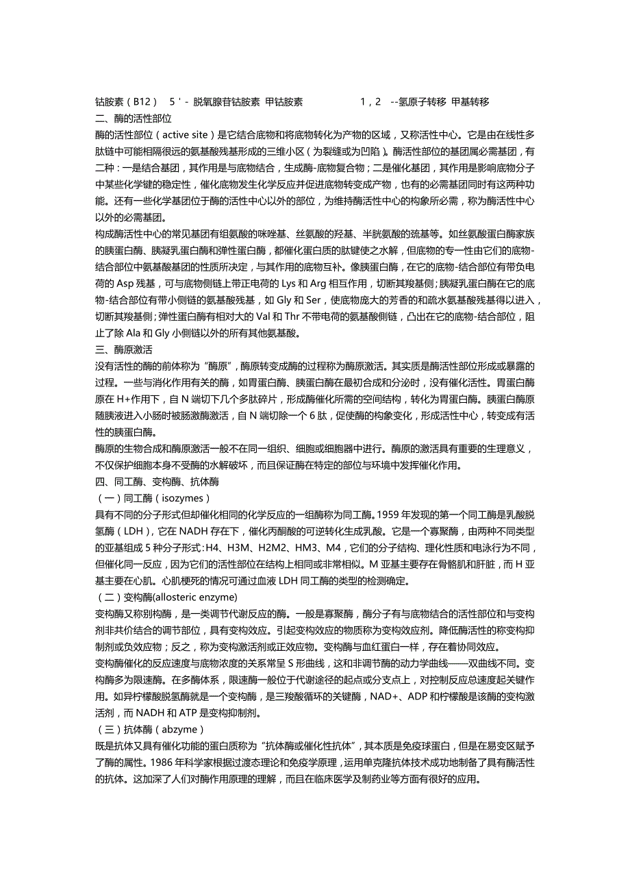 生物化学重点串讲(2)_第4页