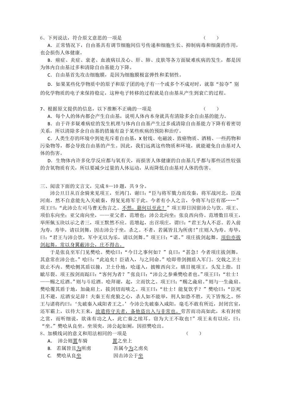 广西09-10学年高一下学期期中考试（语文）_第3页