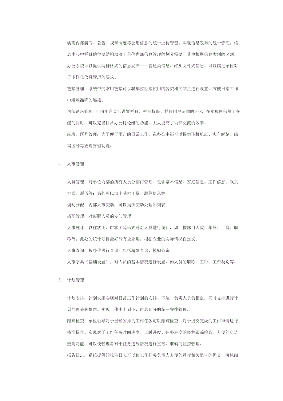 办公自动化系统OA介绍_第3页