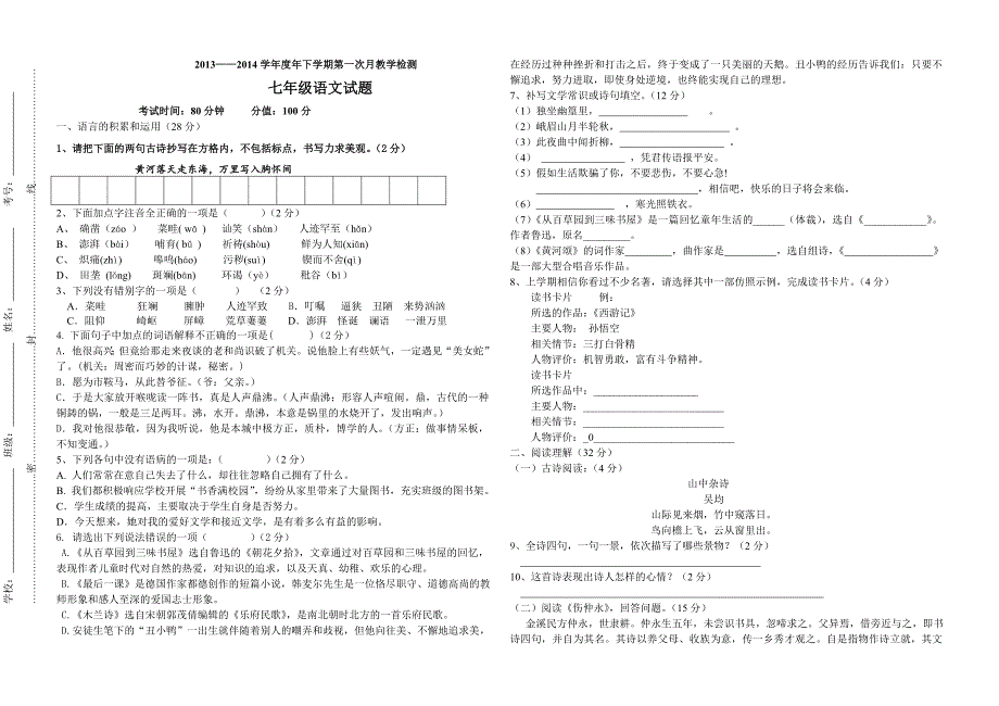 2013-2014下学期七年级语文月考答案_第1页