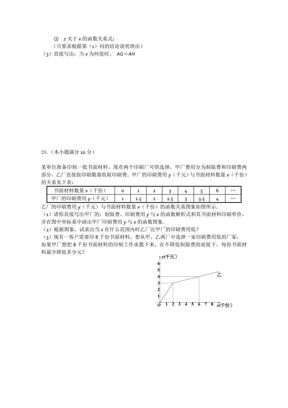 河北省2013-2014学年高一8月摸底考试  数学试题 含答案_第5页