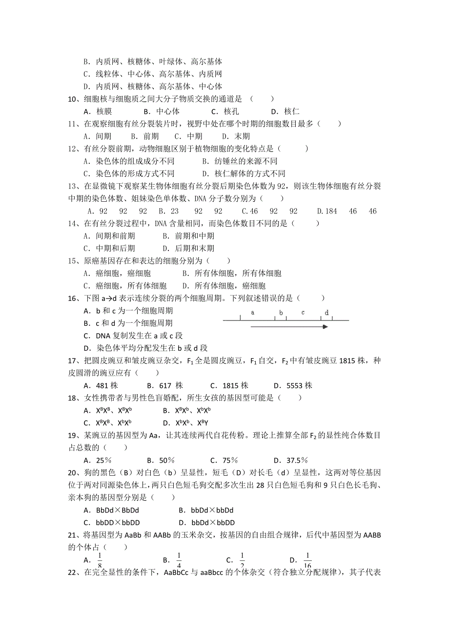 广东省汕头二中2011-2012学年高一下学期期中考试生物试题_第2页