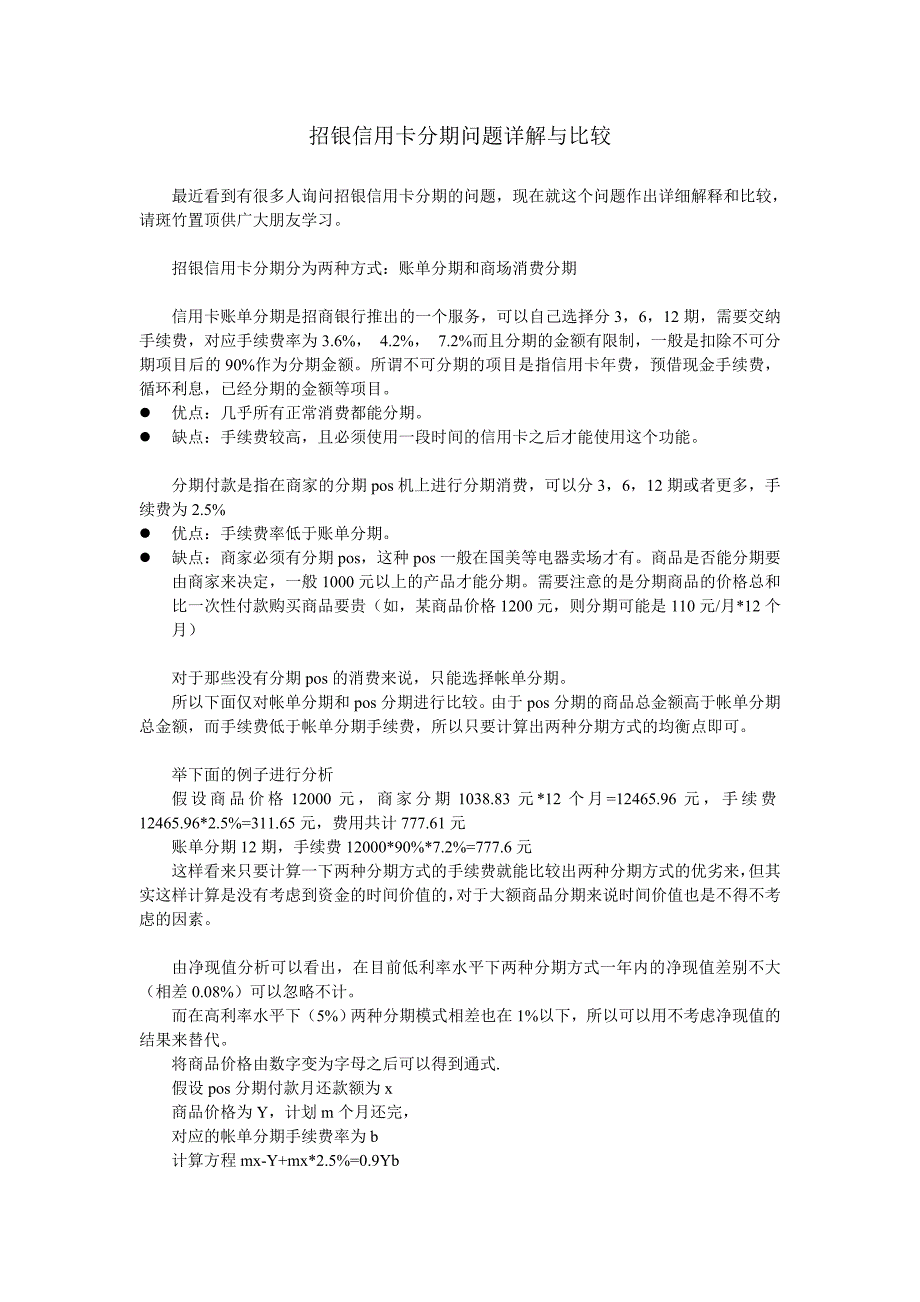 招商银行信用卡分期问题详解与比较_第1页