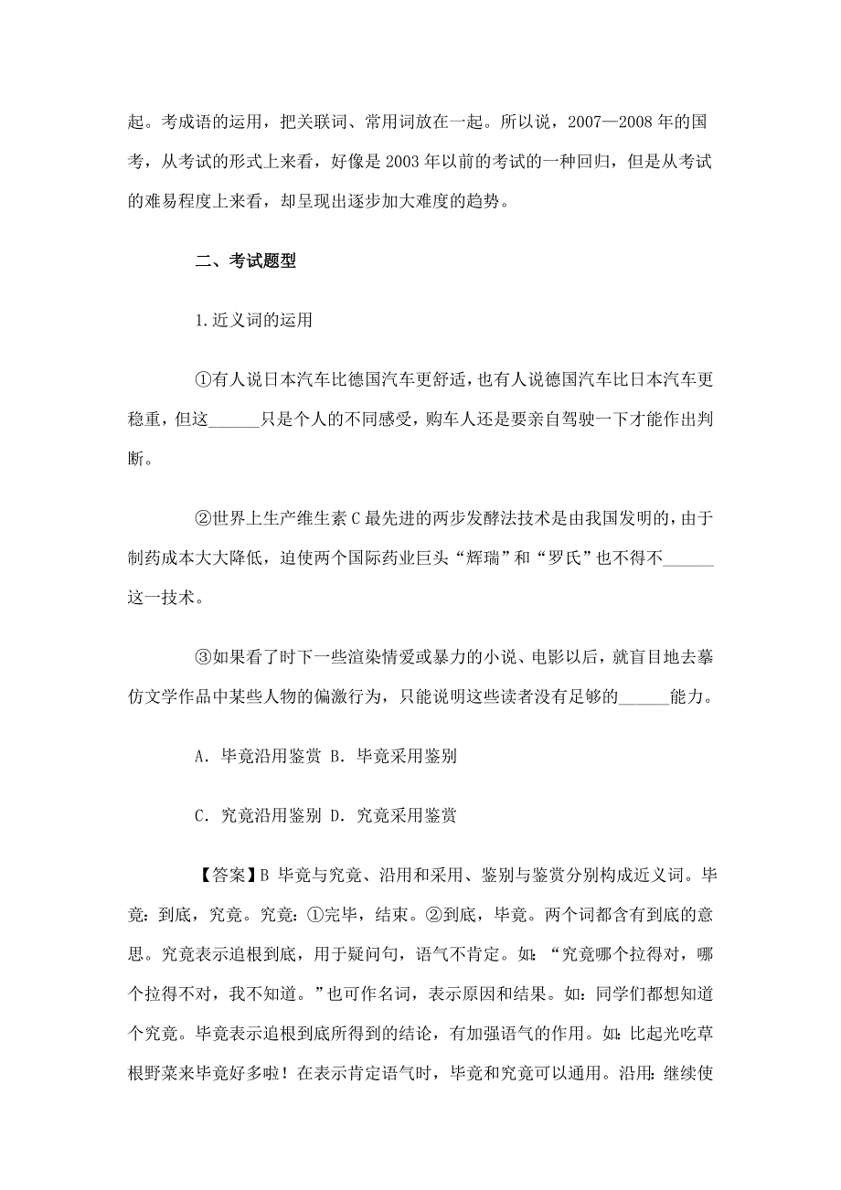 公考《行测全面复习资料三：言语理解与表达》_第3页