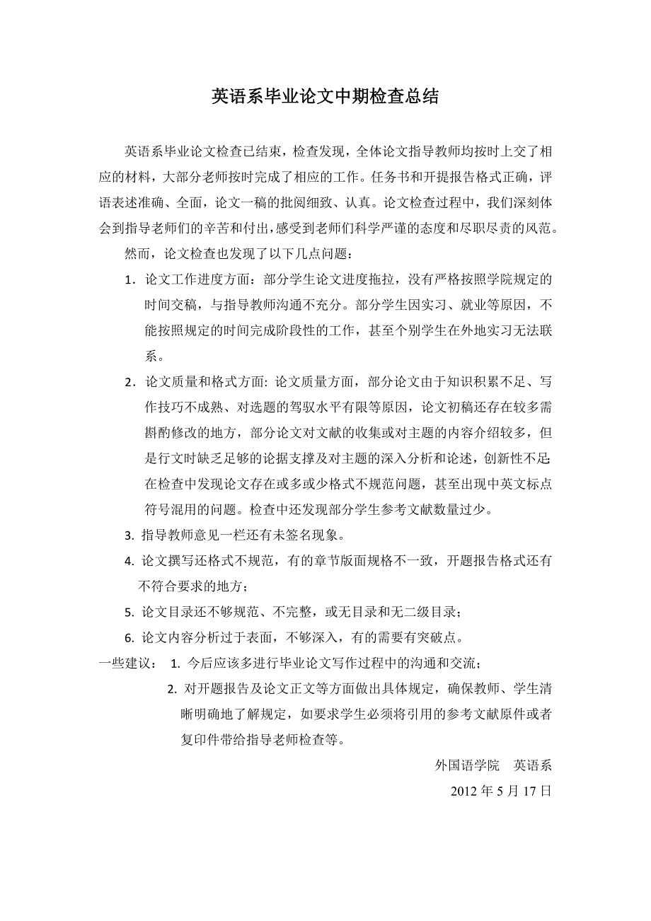 英语系毕业论文中期检查总结_第1页