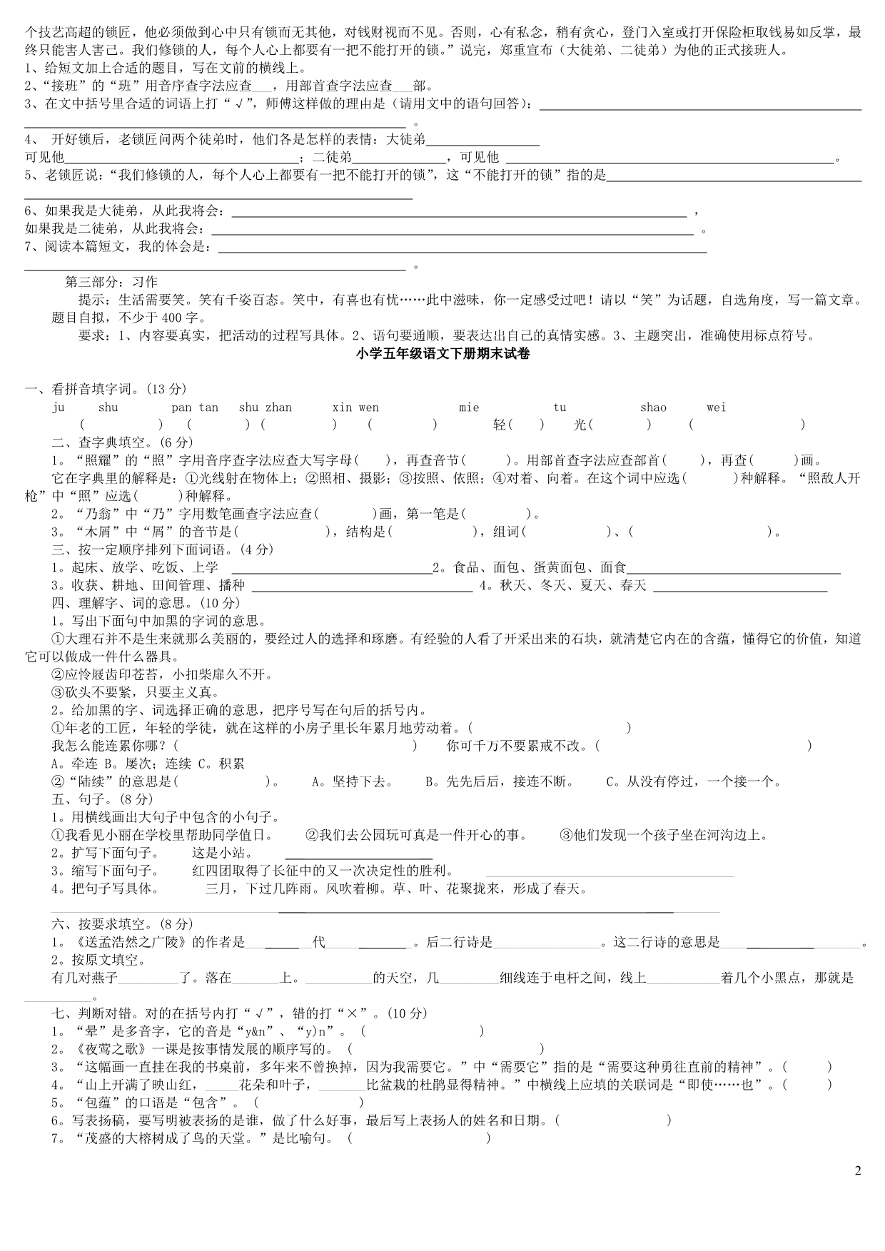 五年级语文下册期末卷4套及答案_第2页