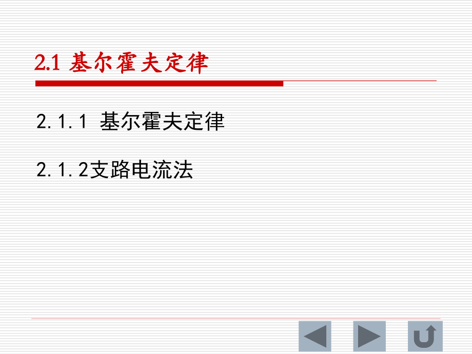 第2章  电路分析基础第3版_第2页