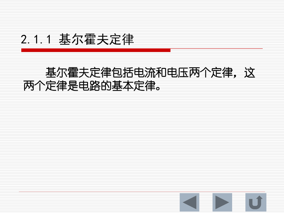第2章  电路分析基础第3版_第3页
