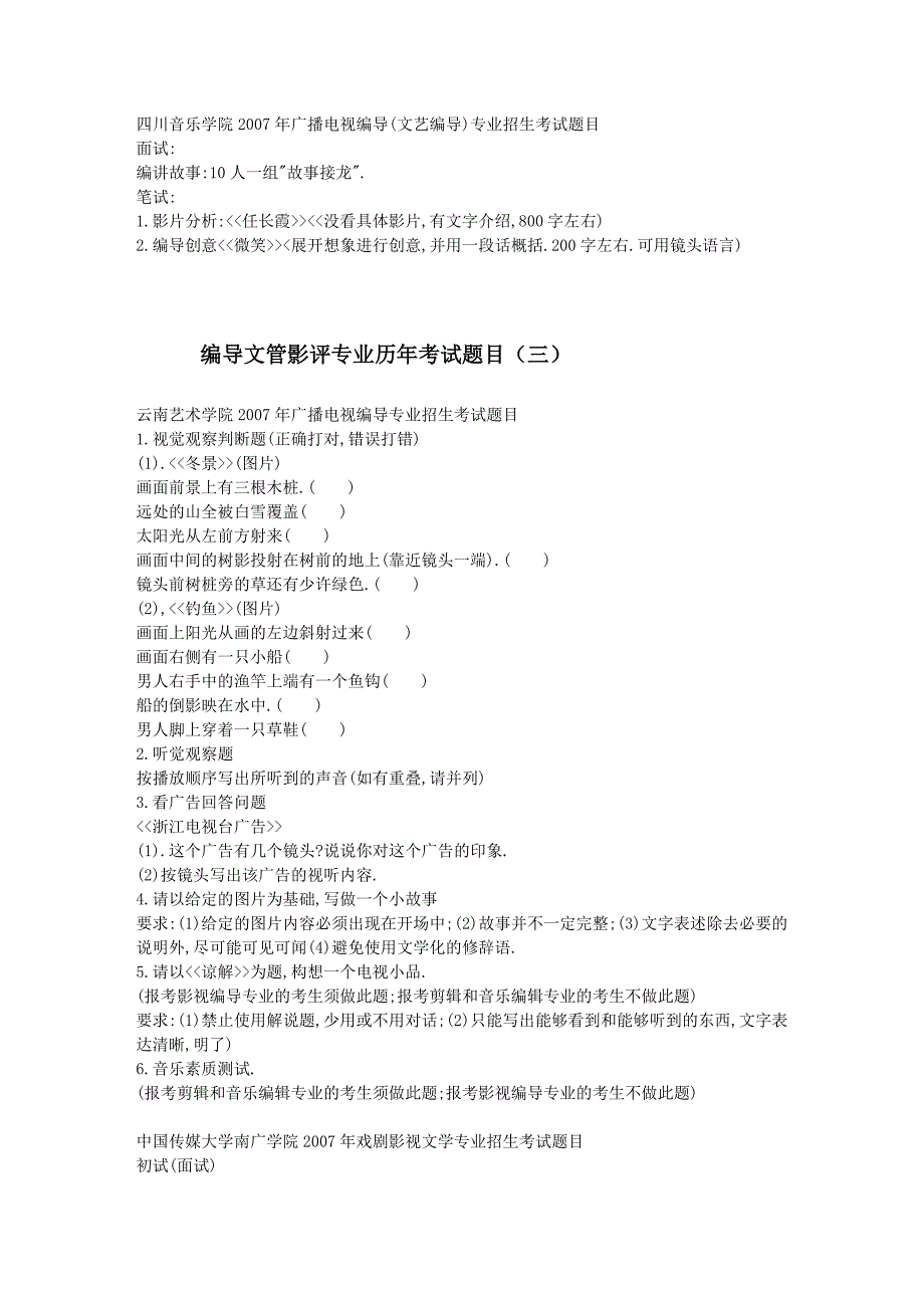 广播电视编导专业历年考试题目_第3页