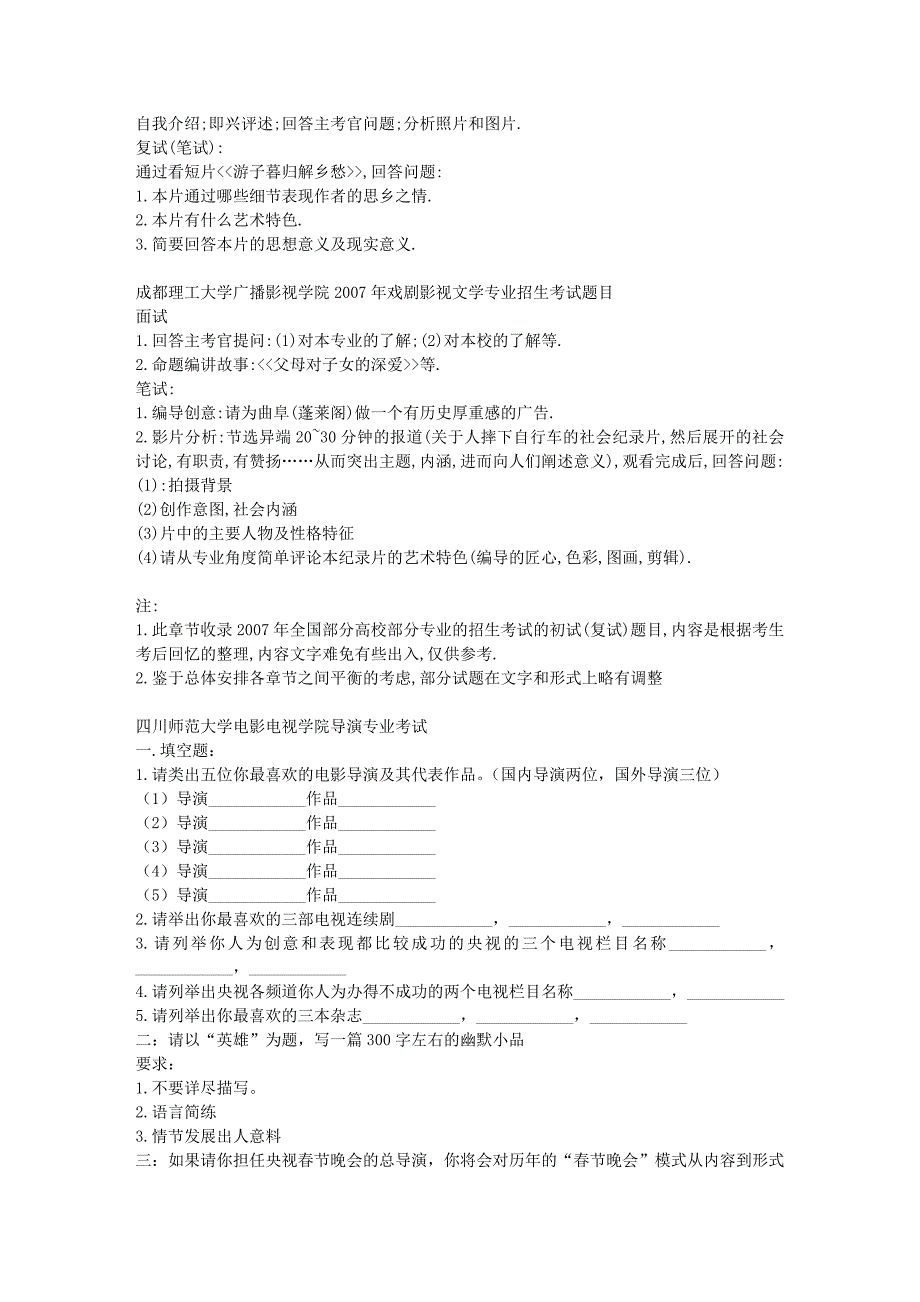 广播电视编导专业历年考试题目_第4页