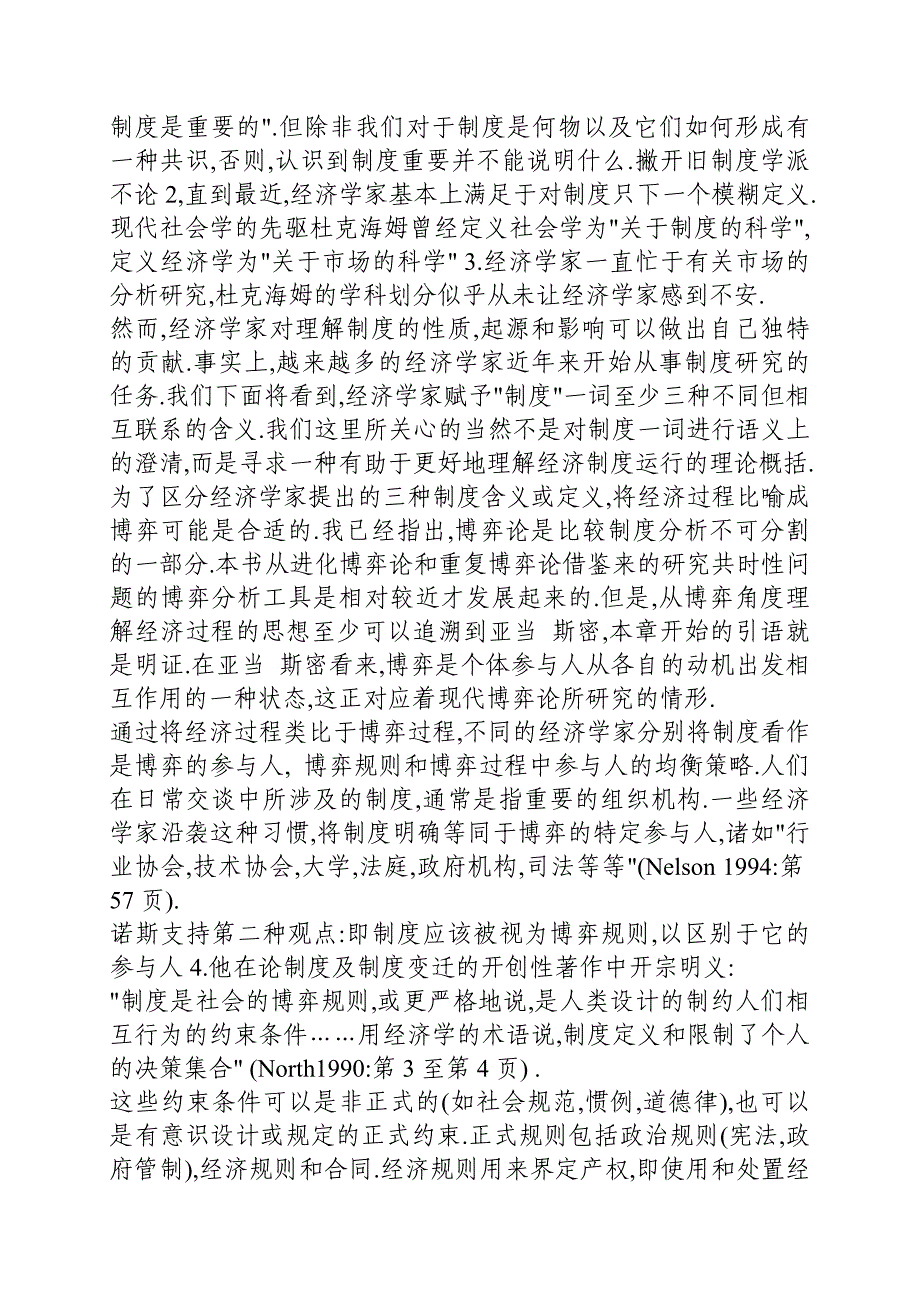 制度最一般的含义是要求大家共同遵守的办事规程或行动准则_第4页