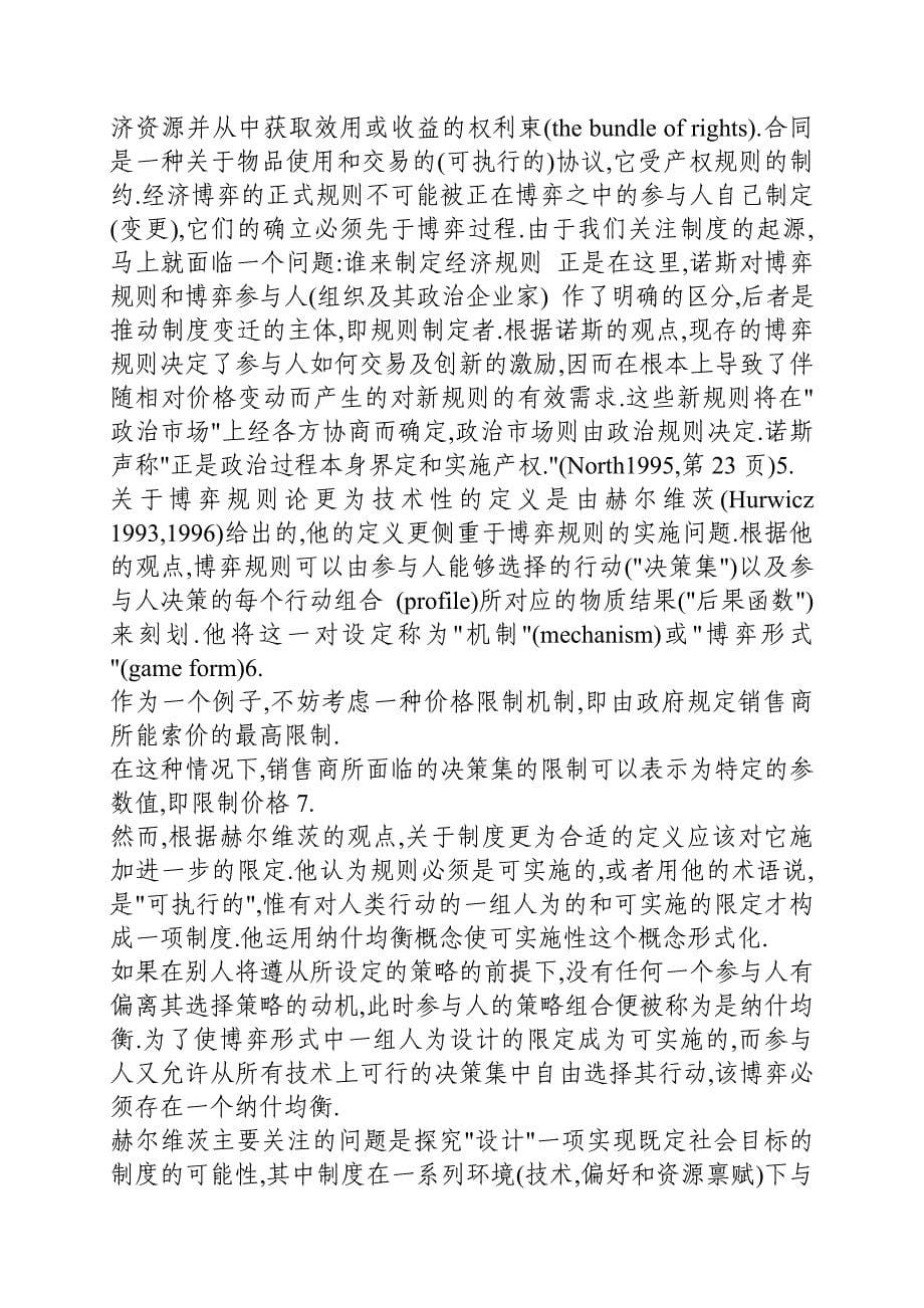 制度最一般的含义是要求大家共同遵守的办事规程或行动准则_第5页