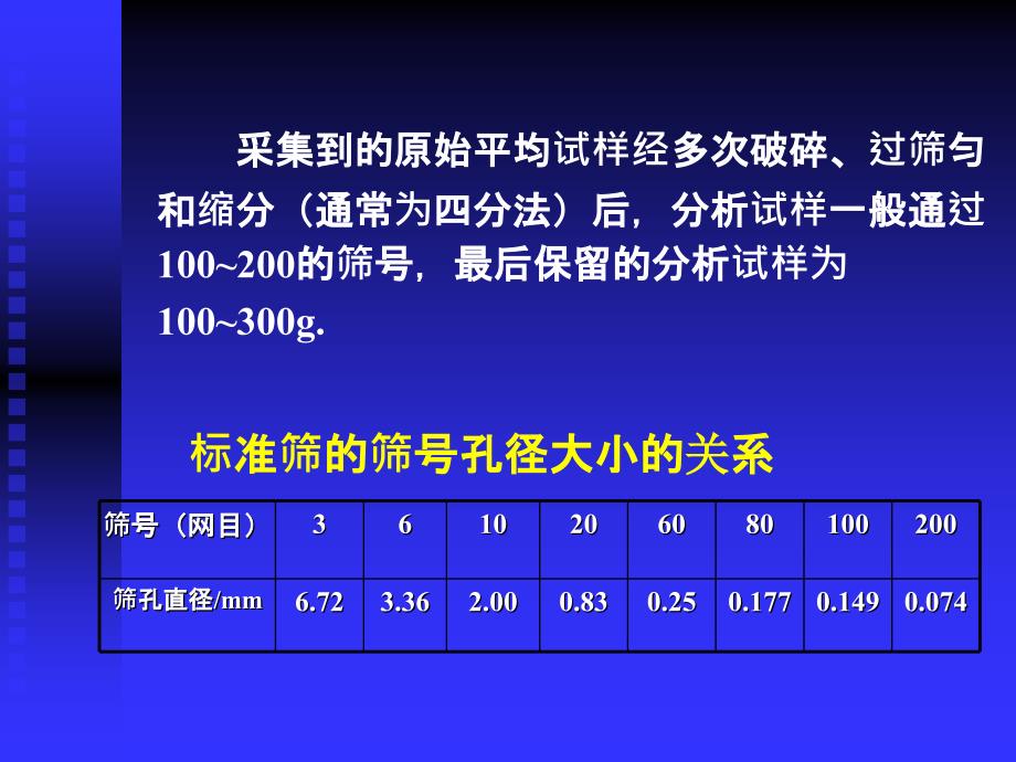 第1章 定量分析化学概论_第4页