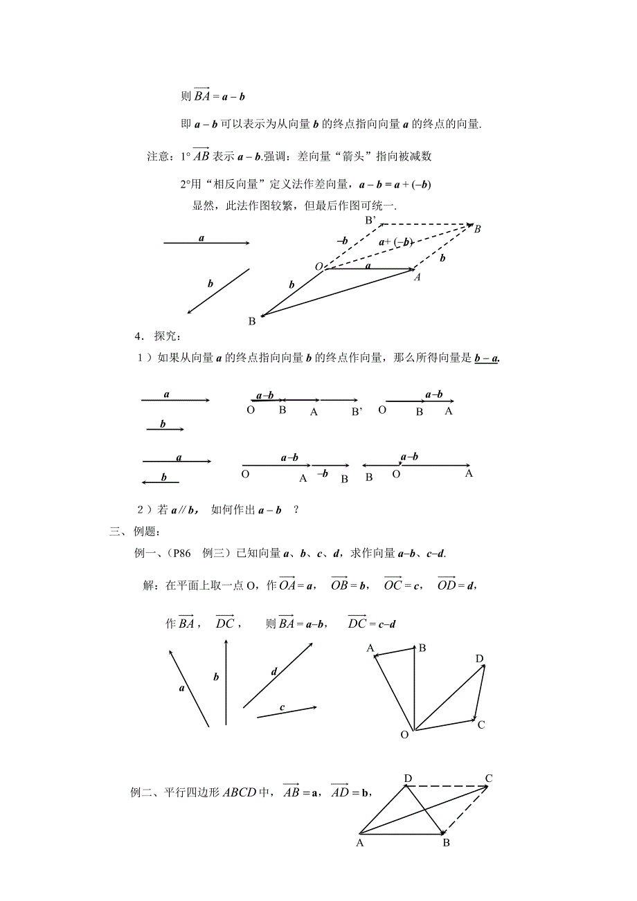向量减法及其几何意义教案_第2页