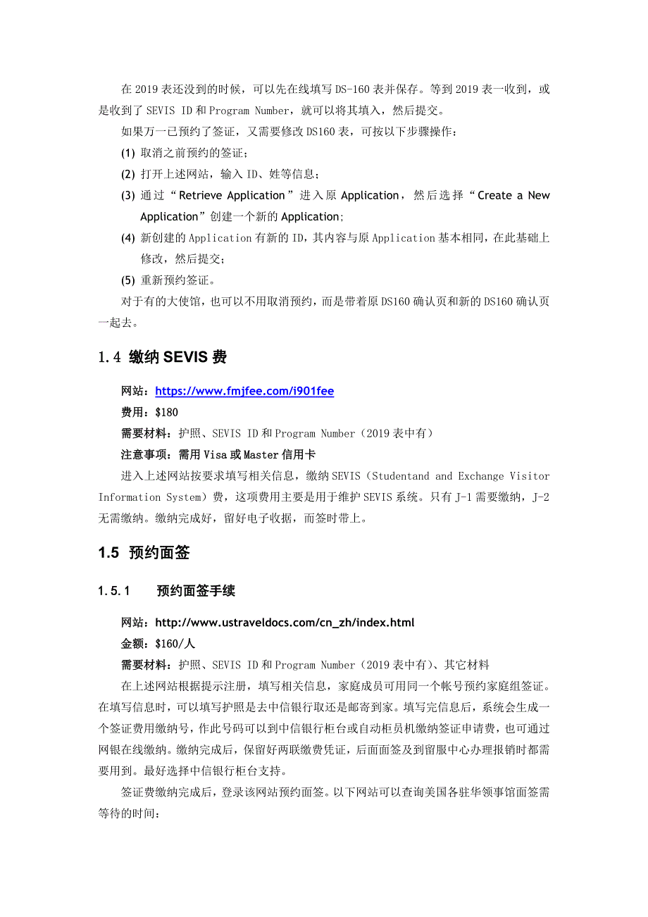 J-1签证和留基委项目手续办理流程及出国前准备事项_第2页