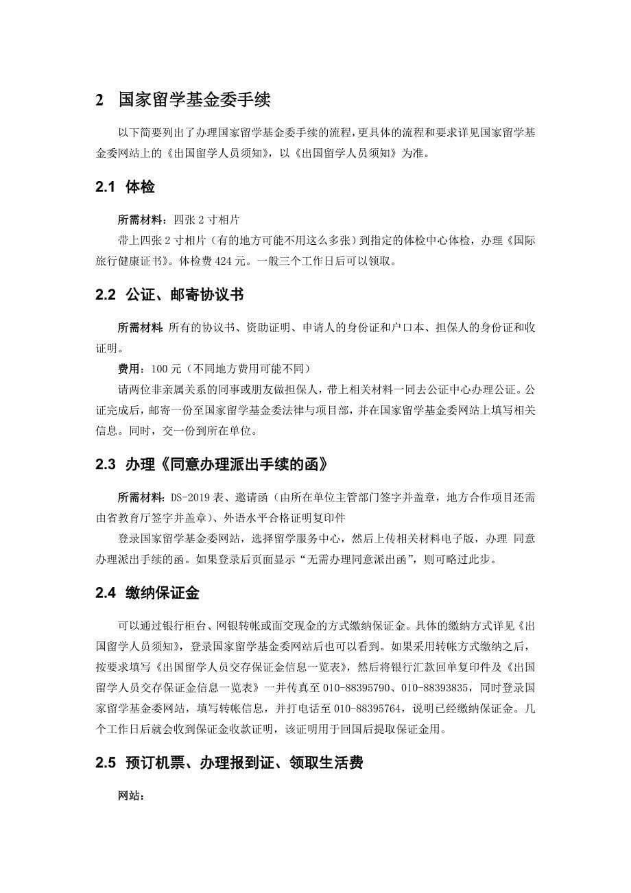 J-1签证和留基委项目手续办理流程及出国前准备事项_第5页