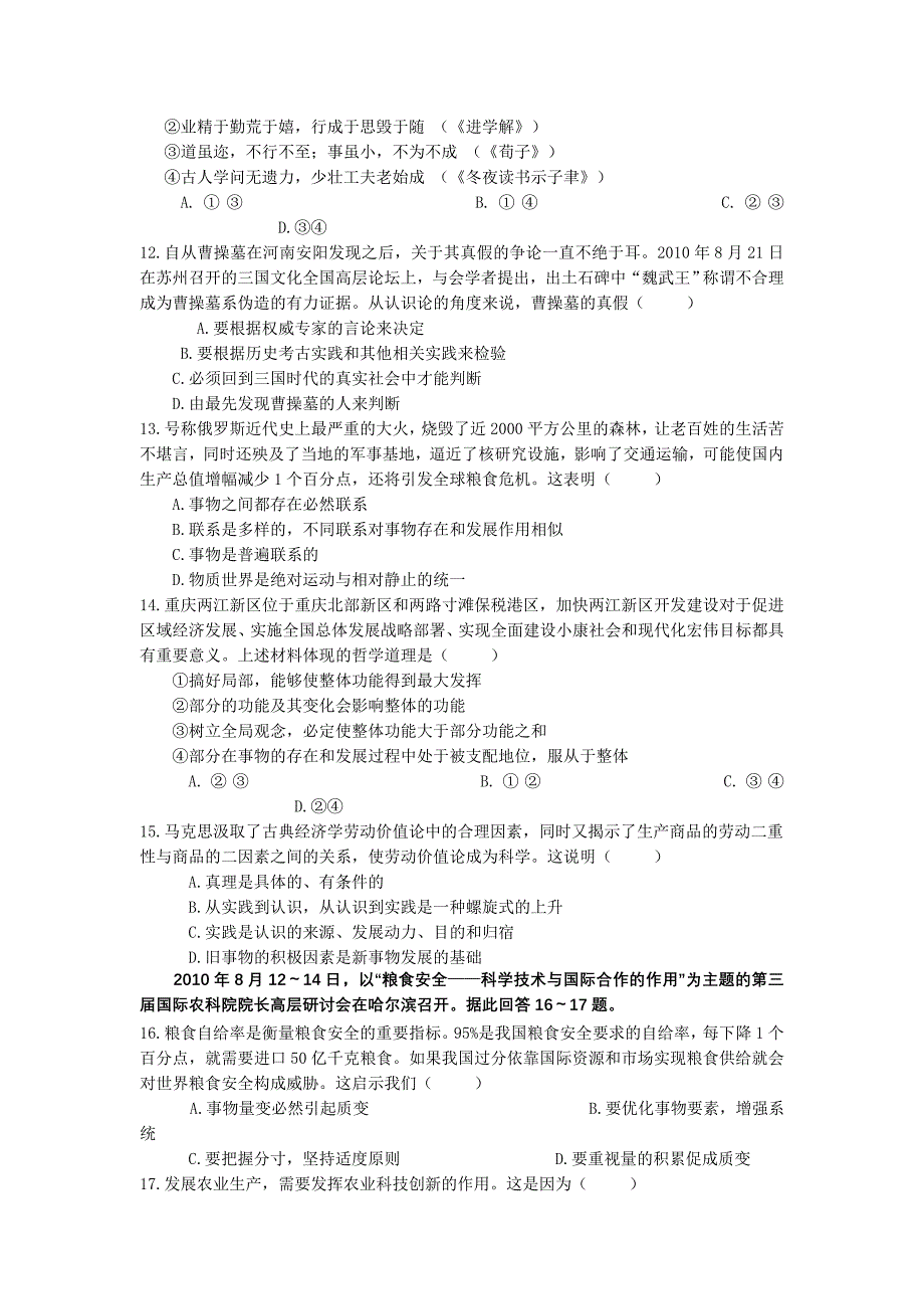 人教政治必修4《生活与哲学》综合检测试题_第3页