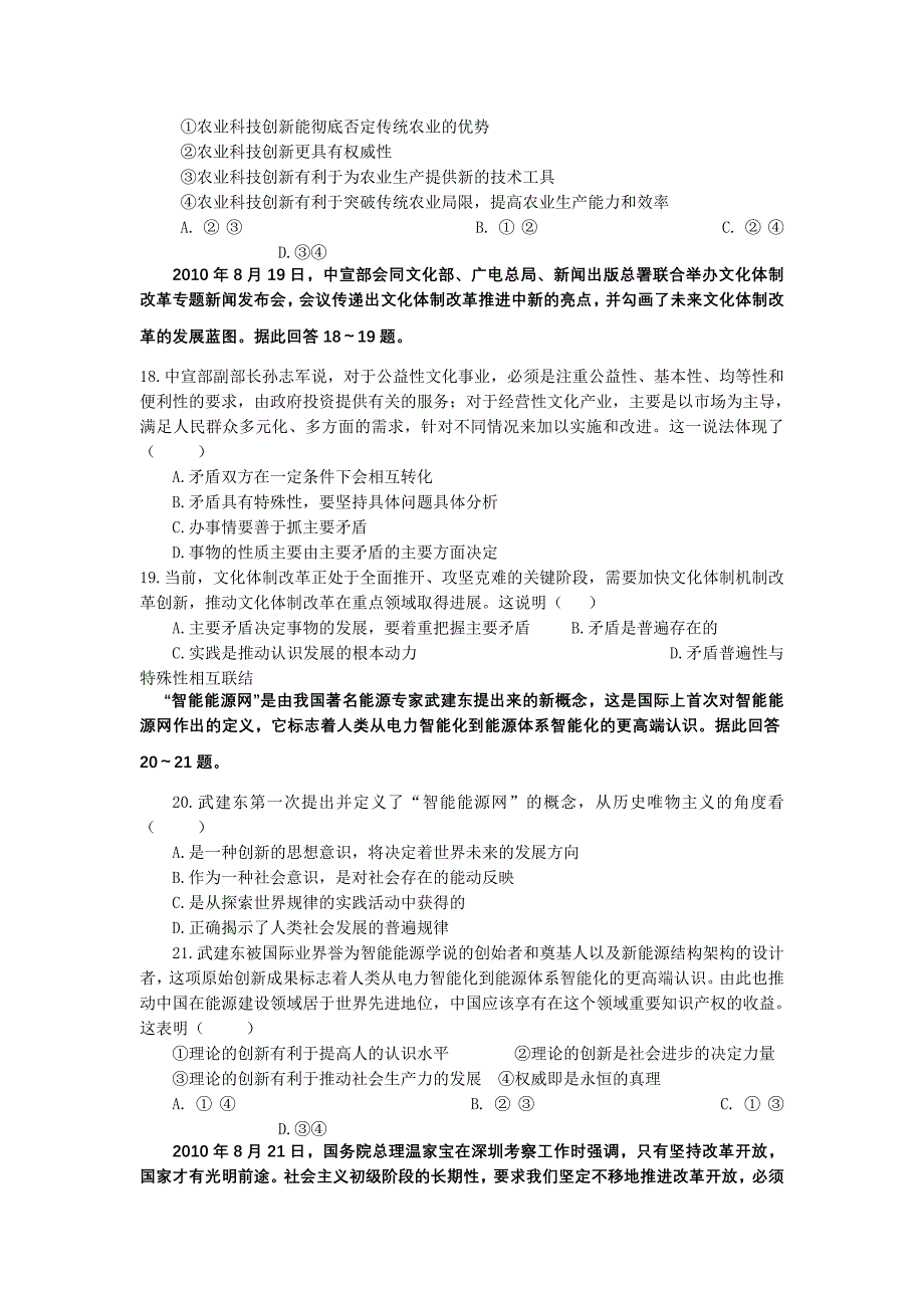 人教政治必修4《生活与哲学》综合检测试题_第4页