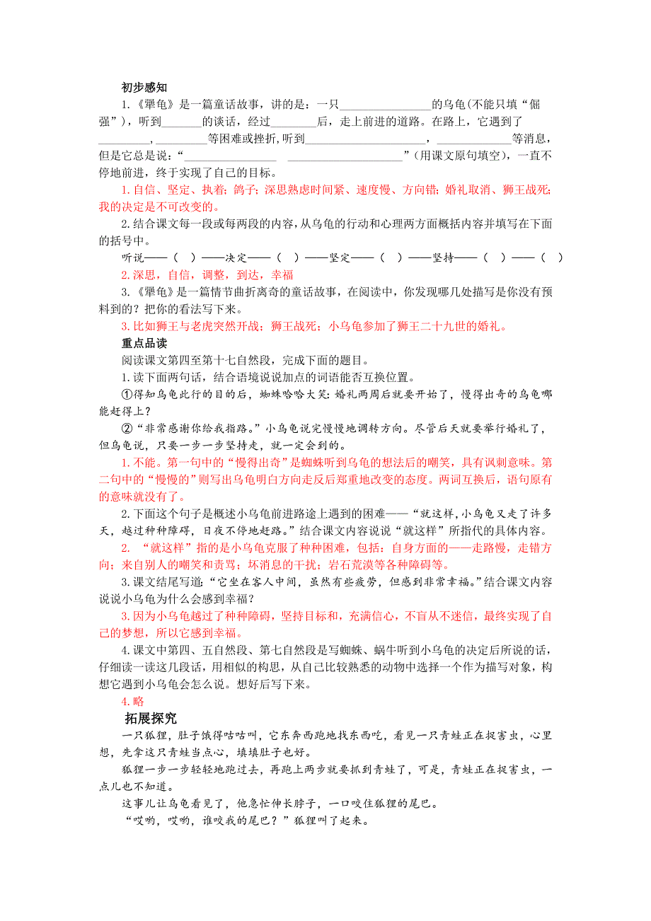 七年级上册七单元《犟龟》同步课堂练习题_第2页