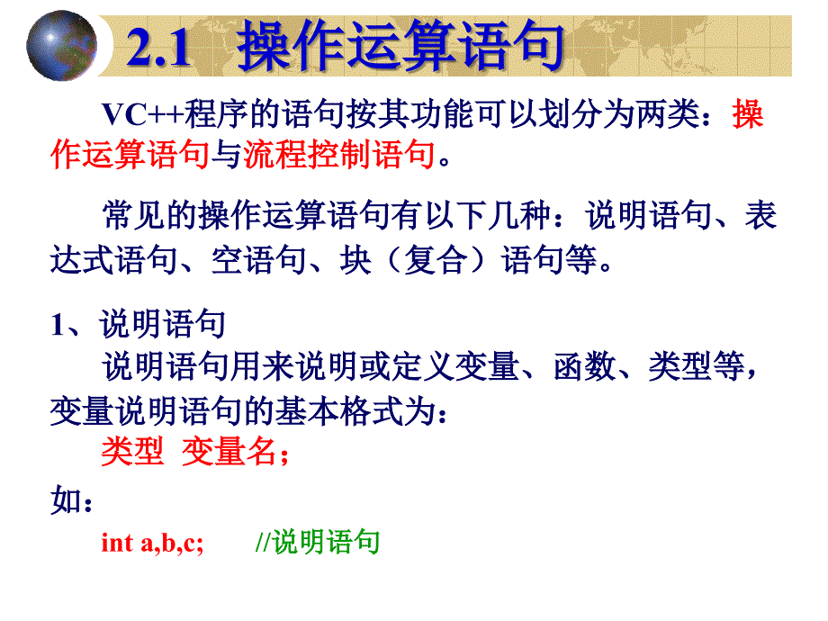 精品课程计算机程序设计VC++课件(铁道版)第二章 流程控制语句_第3页