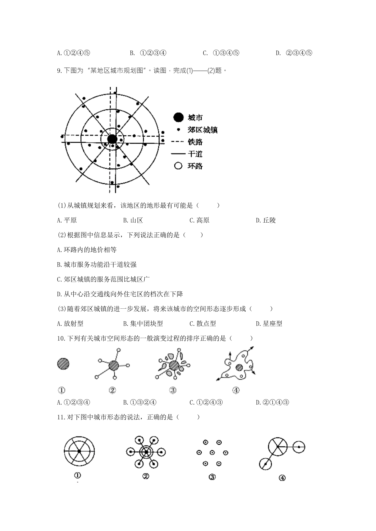 河北省武邑中学2017届高三上学期周考（9.11）地理试题 含答案_第3页