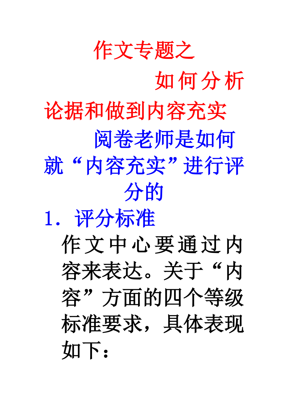 作文专题内容充实论据分析osoft文档_第1页