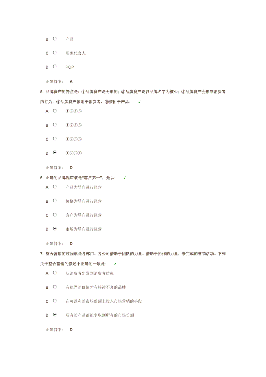 品牌管理与年度营销规划方略(满分试题答案)_第2页