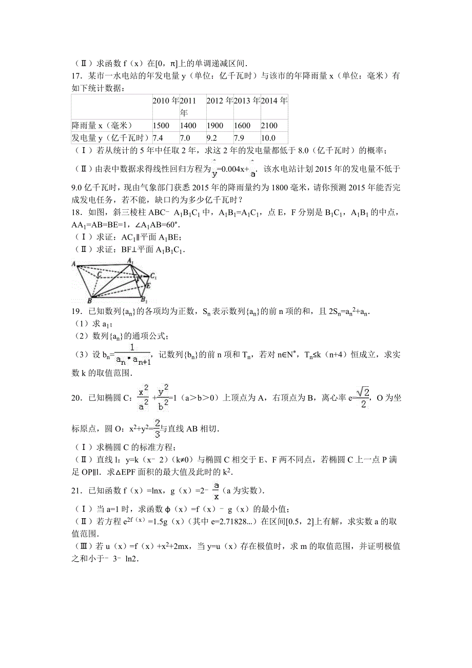 山东省潍坊市2016年高考数学模拟试卷（文科）（三） 含解析_第4页