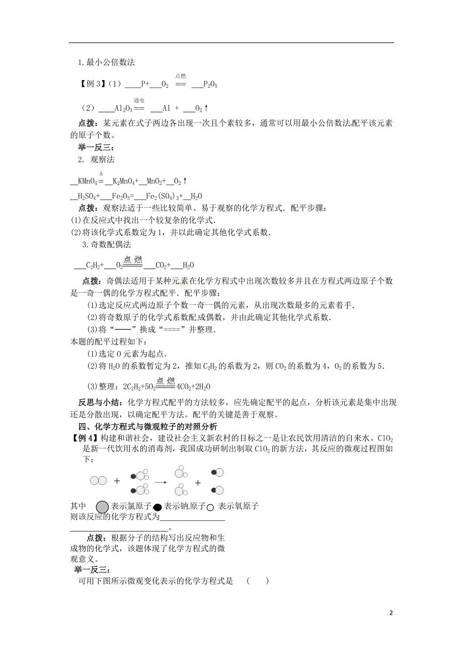 中考化学 化学方程式的书写复习_第2页