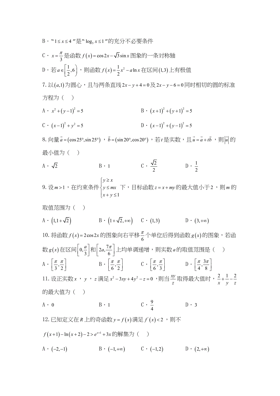 河北省武邑中学2017届高三上学期第四次调研数学（理）试题 含答案_第2页