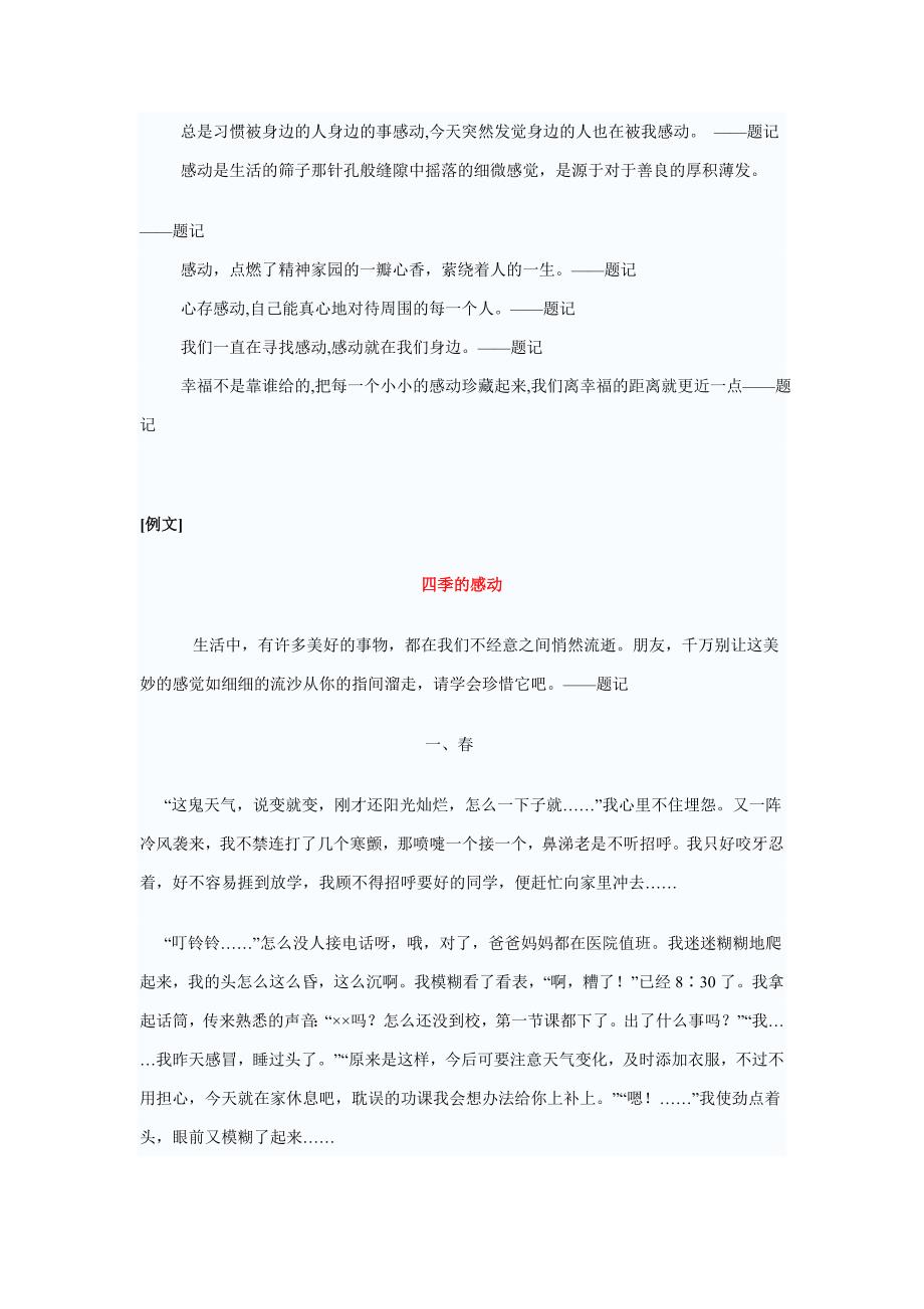 《以“感动”为话题的作文题记及例文》_第2页