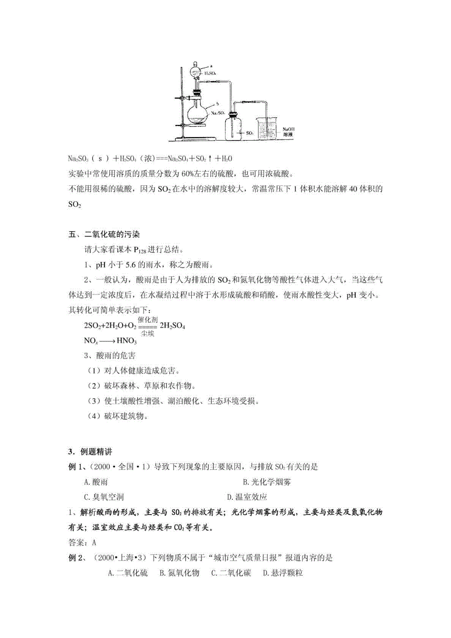 高考化学58个考点精讲 考点18 二氧化硫_第3页