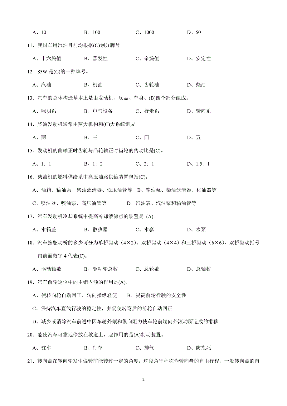 驾驶高级复习资料(最新版本)_第2页