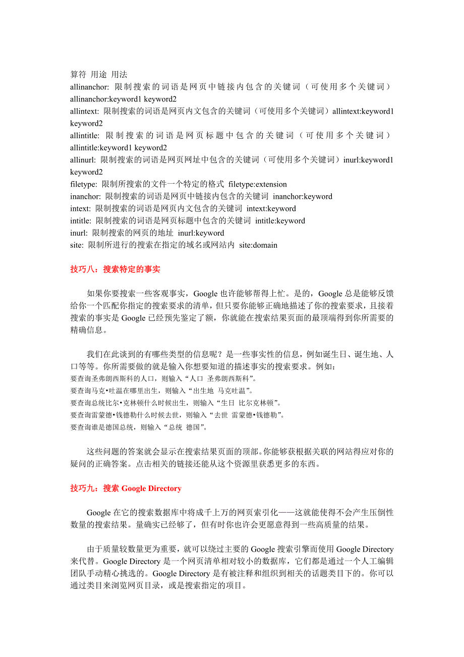 十大高明的Google搜索技巧_第4页